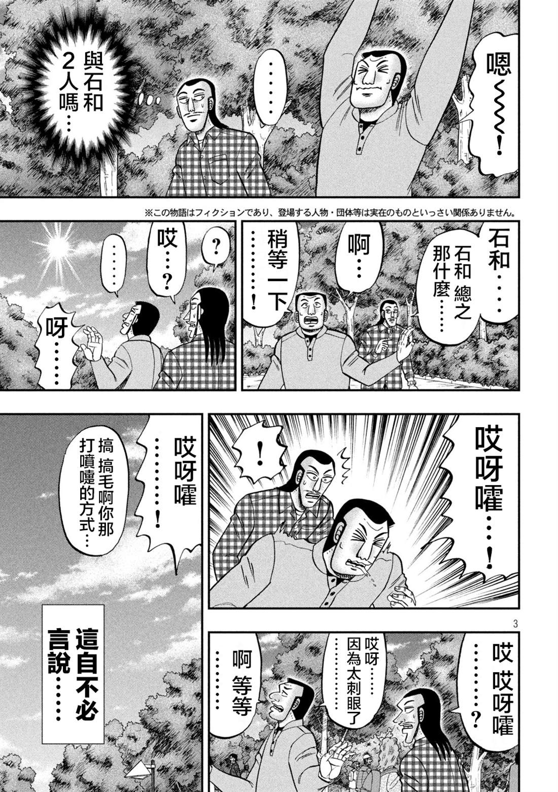 一日出行录班长 第126话 石沼 第3页