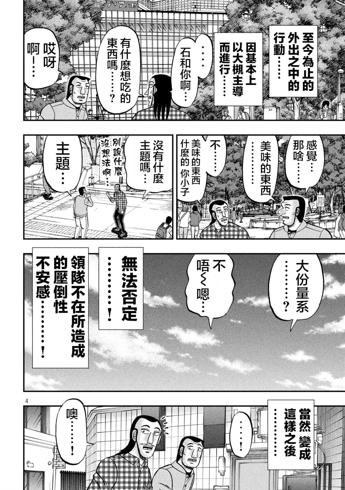 一日出行录班长 第126话 石沼 第4页