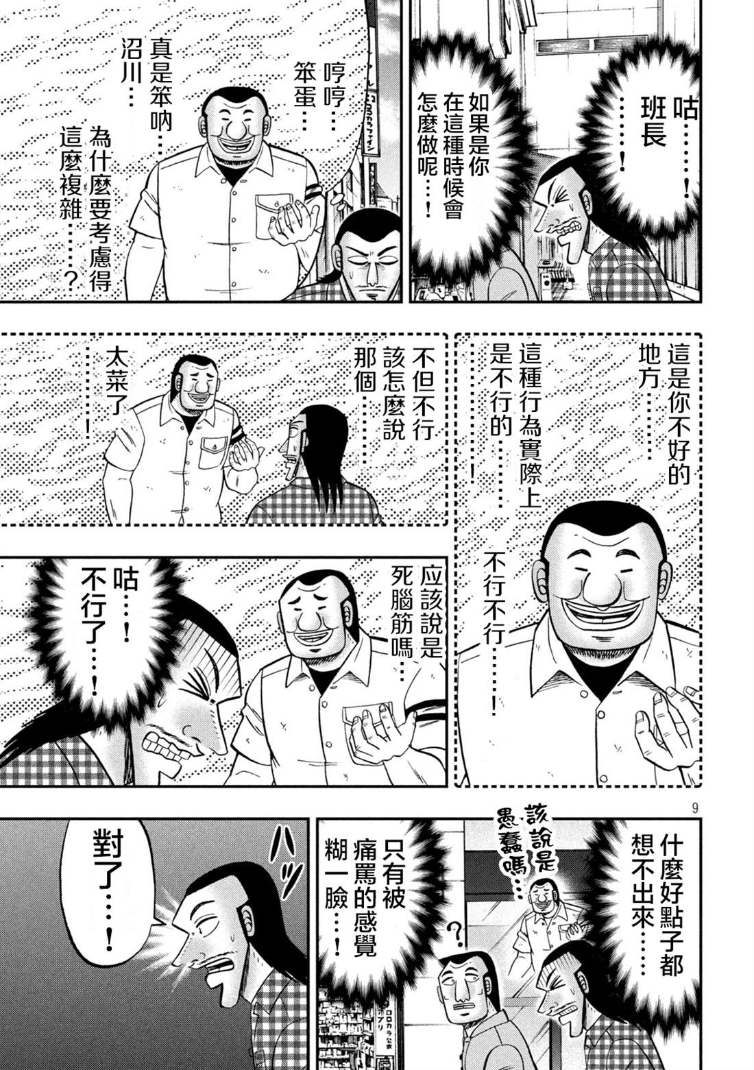一日出行录班长 第126话 石沼 第9页