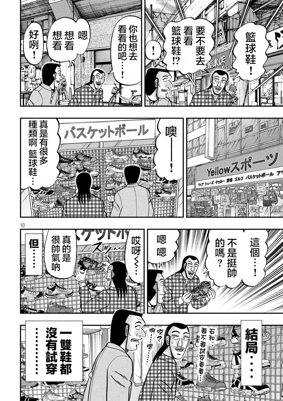一日出行录班长 第126话 石沼 第10页