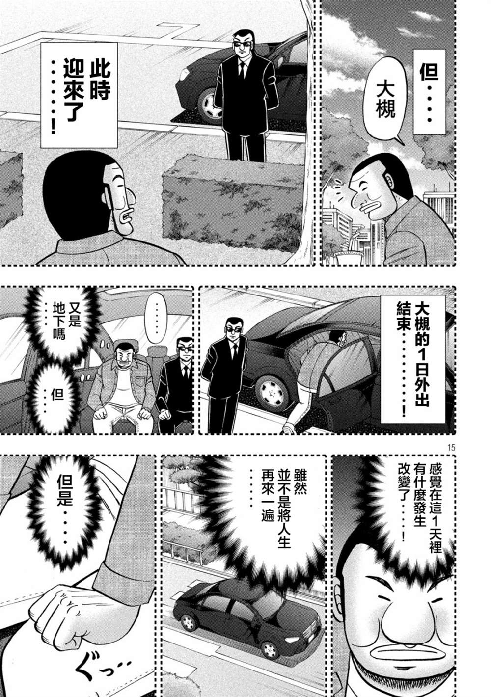 一日出行录班长 第127话 人知 第15页