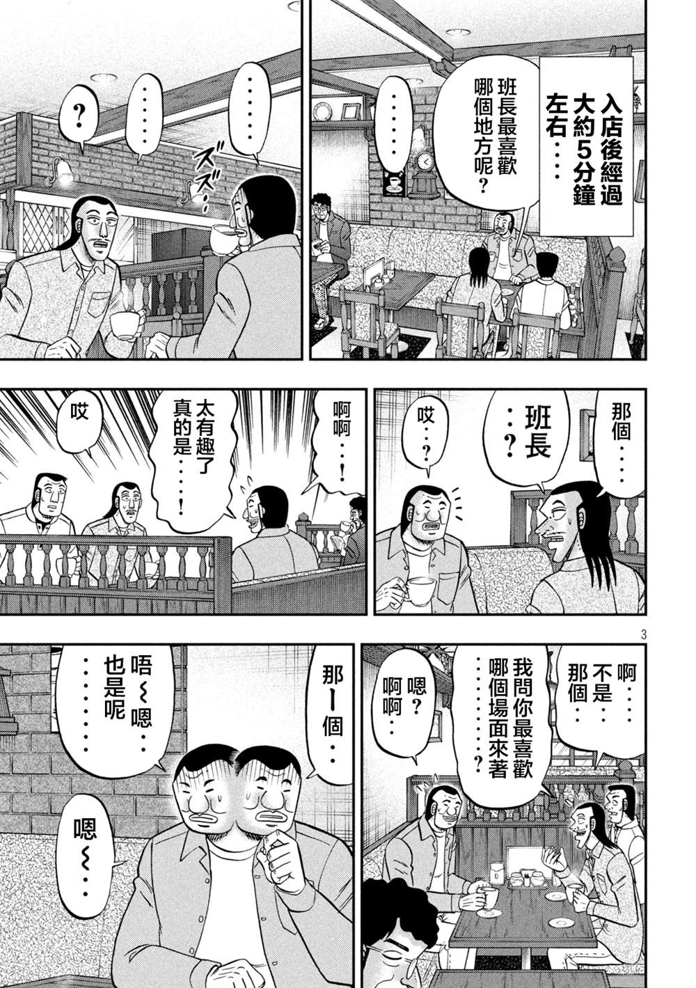 一日出行录班长 第128话 古参 第3页