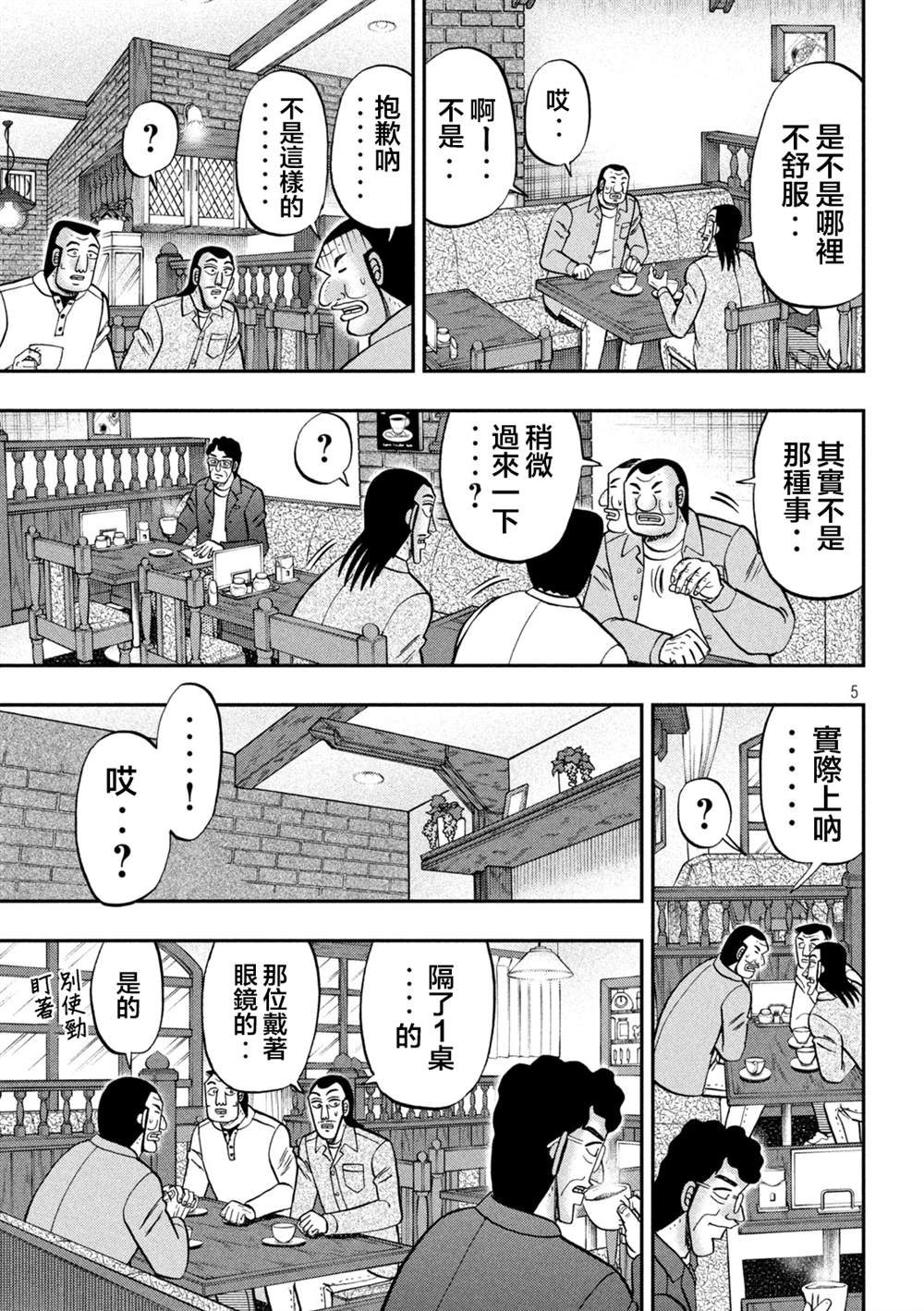 一日出行录班长 第128话 古参 第5页