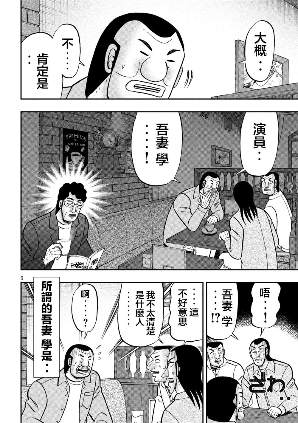 一日出行录班长 第128话 古参 第6页