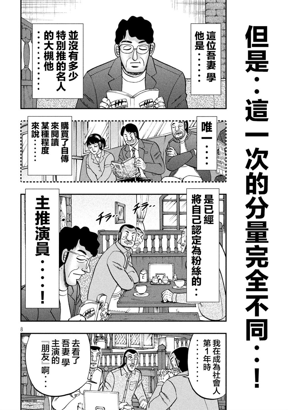 一日出行录班长 第128话 古参 第8页