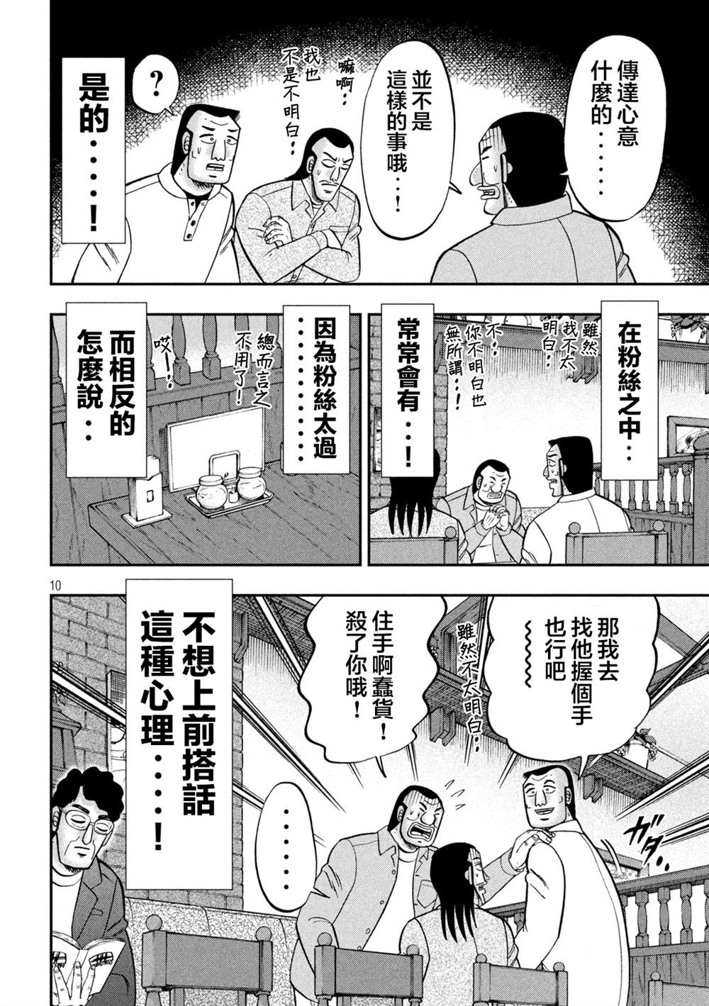 一日出行录班长 第128话 古参 第10页