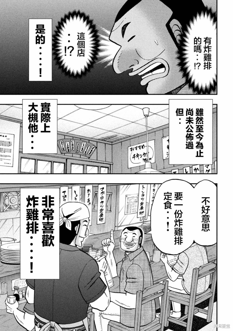 一日出行录班长 第129话 好物 第3页
