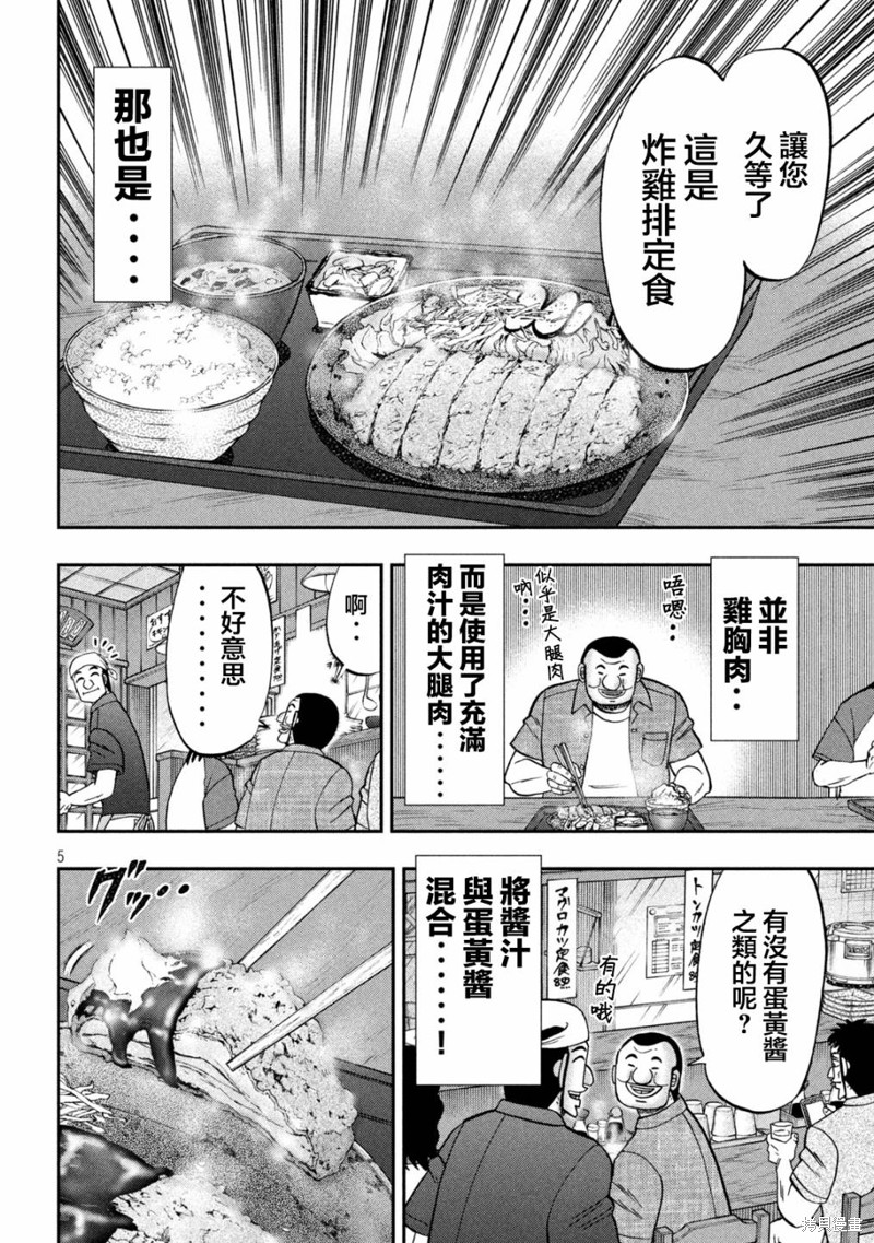 一日出行录班长 第129话 好物 第4页