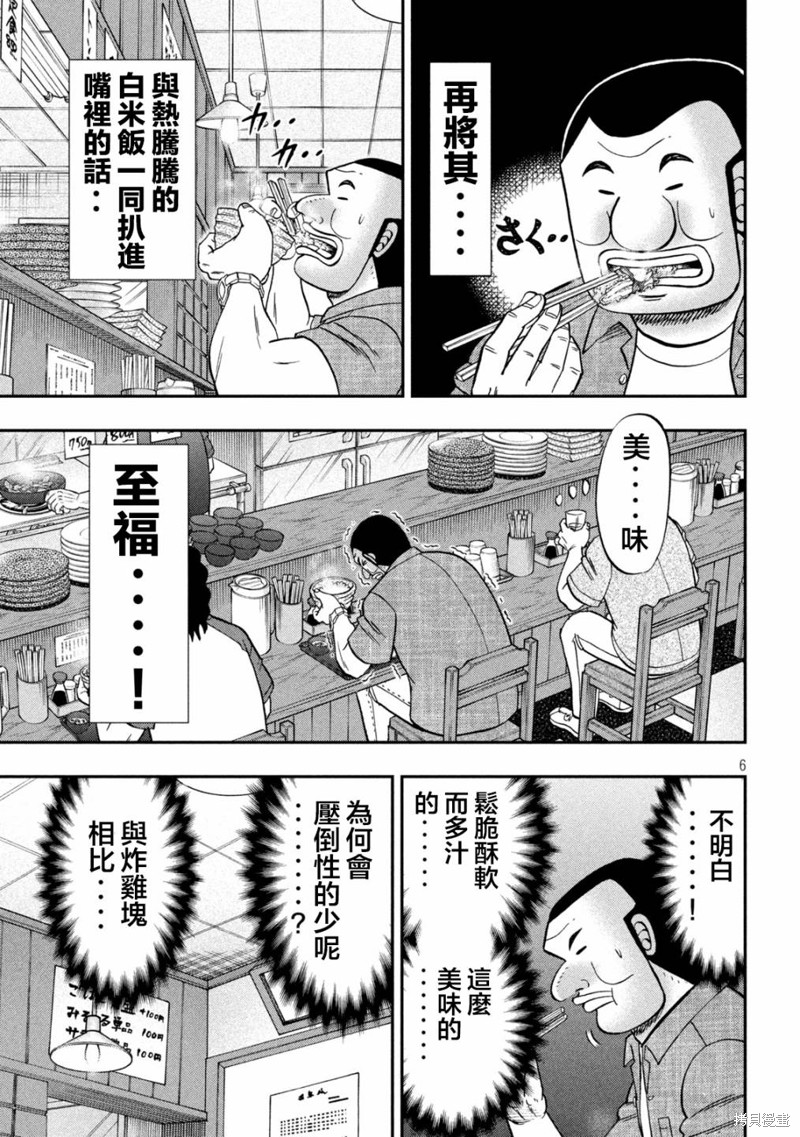 一日出行录班长 第129话 好物 第5页