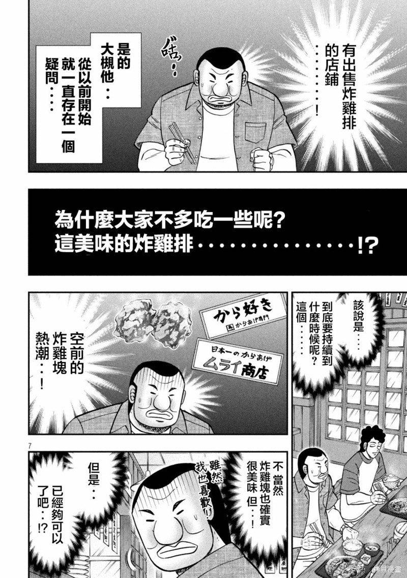 一日出行录班长 第129话 好物 第6页