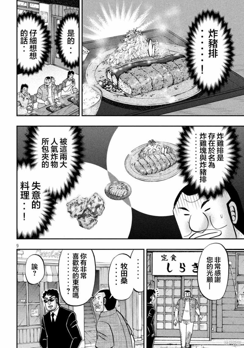 一日出行录班长 第129话 好物 第8页