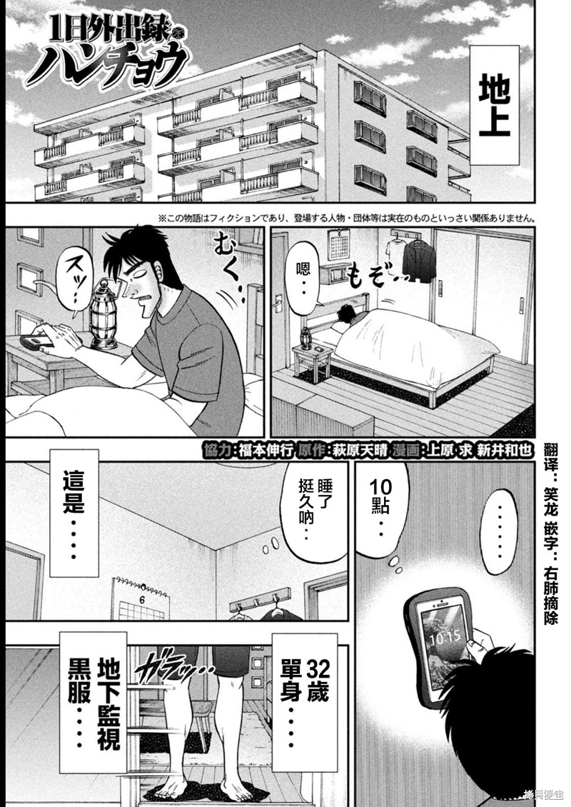 一日出行录班长 特别篇03 第1页