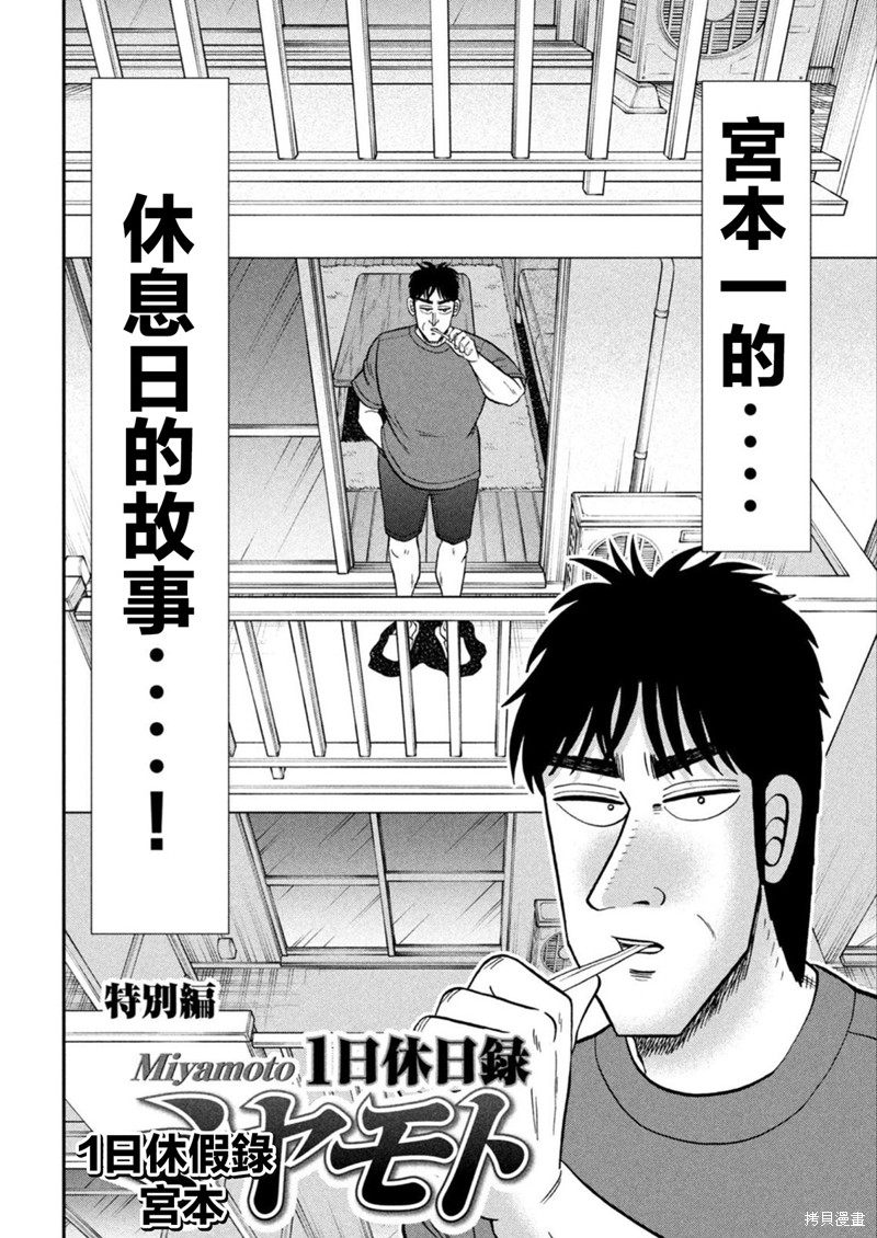 一日出行录班长 特别篇03 第2页