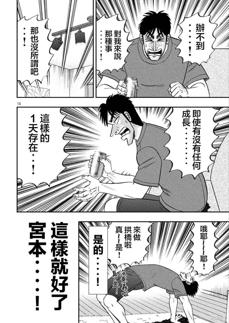 一日出行录班长 特别篇03 第14页