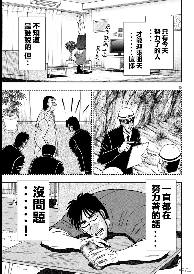一日出行录班长 特别篇03 第15页