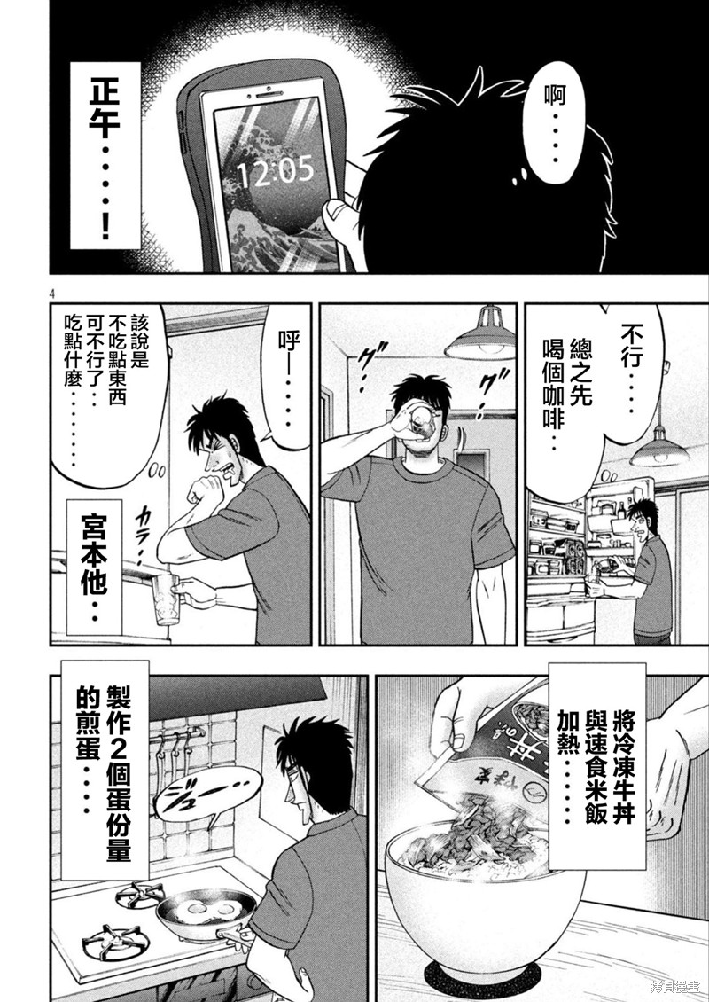 一日出行录班长 特别篇03 第4页
