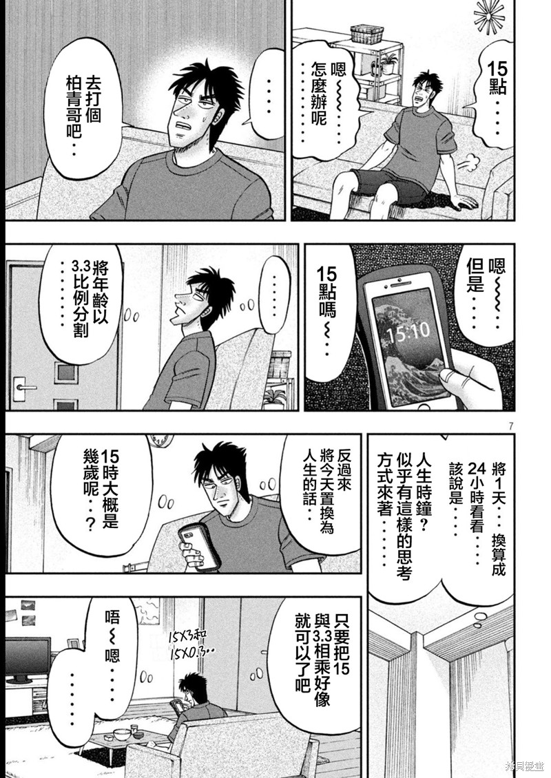 一日出行录班长 特别篇03 第7页