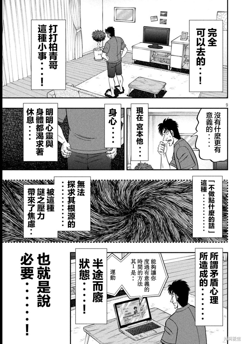 一日出行录班长 特别篇03 第9页