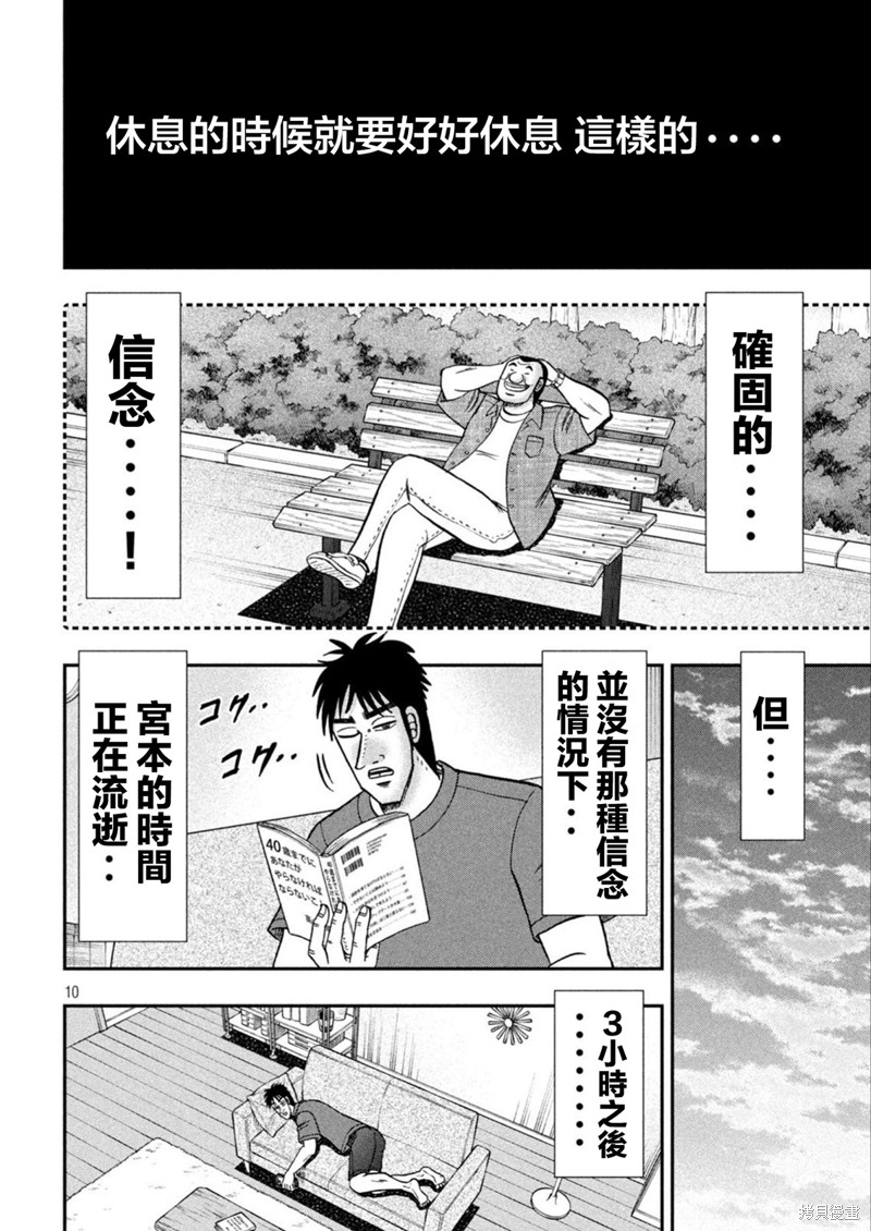 一日出行录班长 特别篇03 第10页