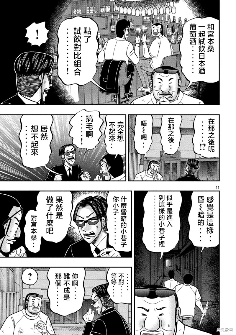 一日出行录班长 第130话 追迹 第11页