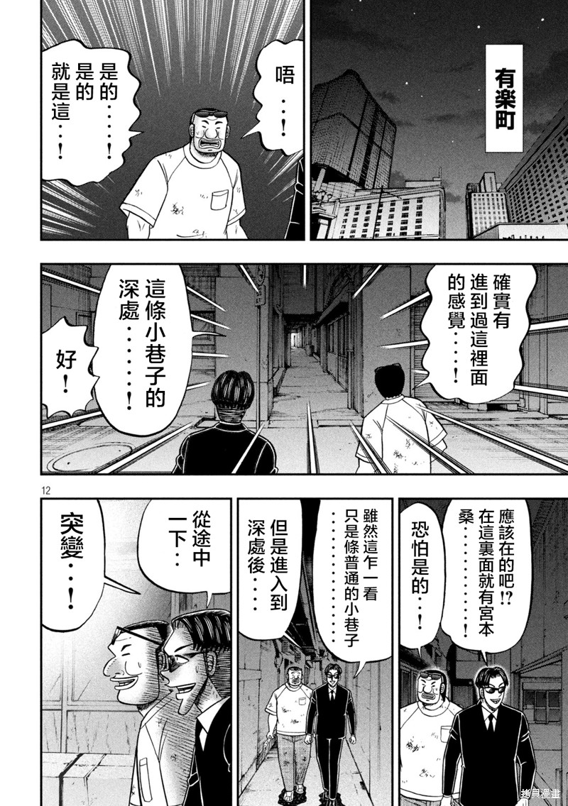 一日出行录班长 第130话 追迹 第12页