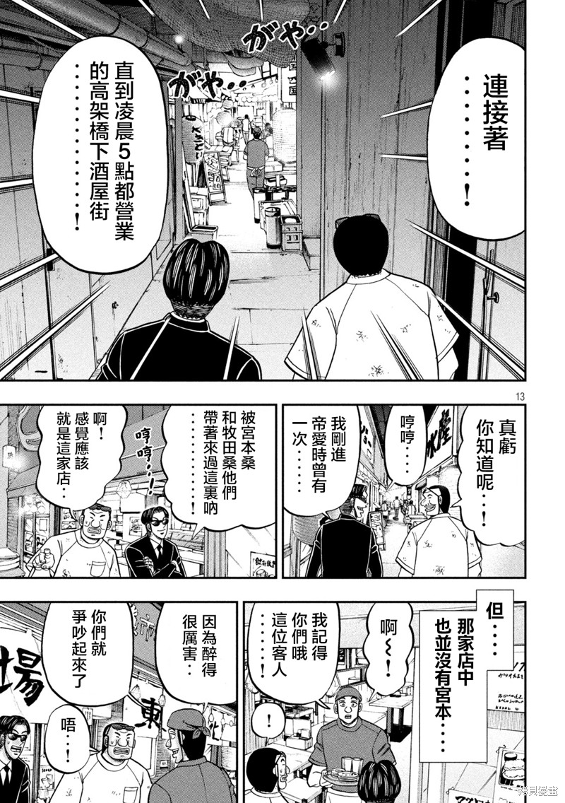 一日出行录班长 第130话 追迹 第13页