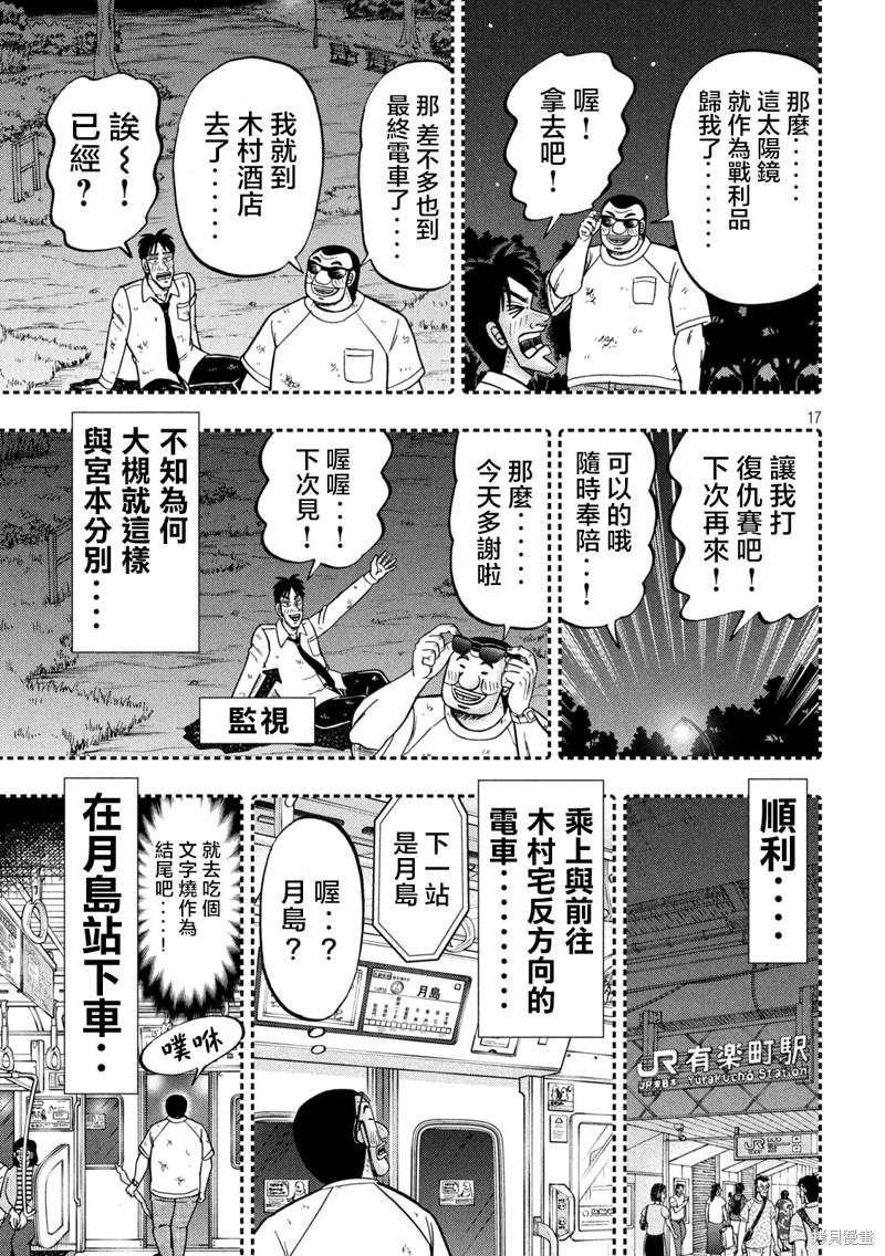 一日出行录班长 第130话 追迹 第17页