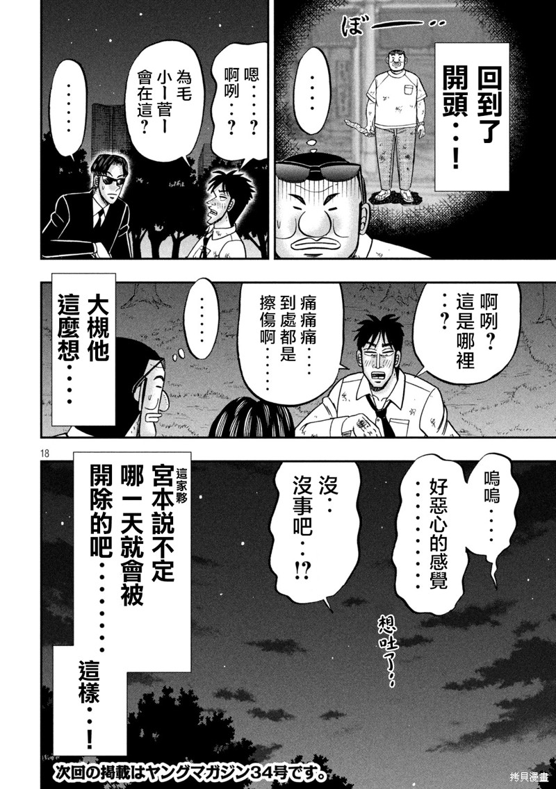 一日出行录班长 第130话 追迹 第18页
