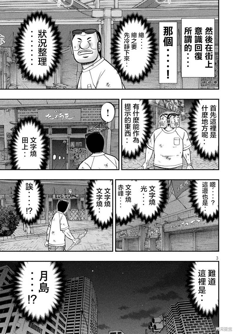一日出行录班长 第130话 追迹 第3页