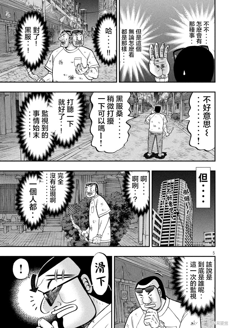 一日出行录班长 第130话 追迹 第5页