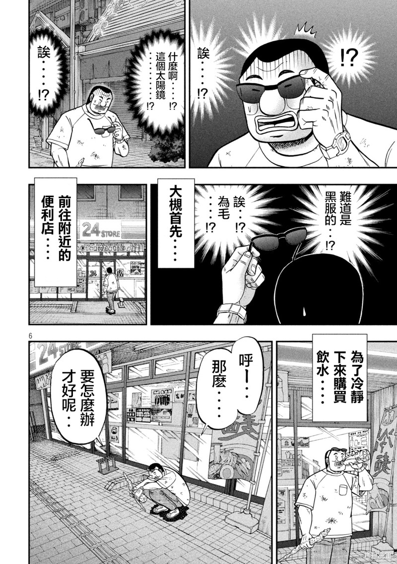 一日出行录班长 第130话 追迹 第6页