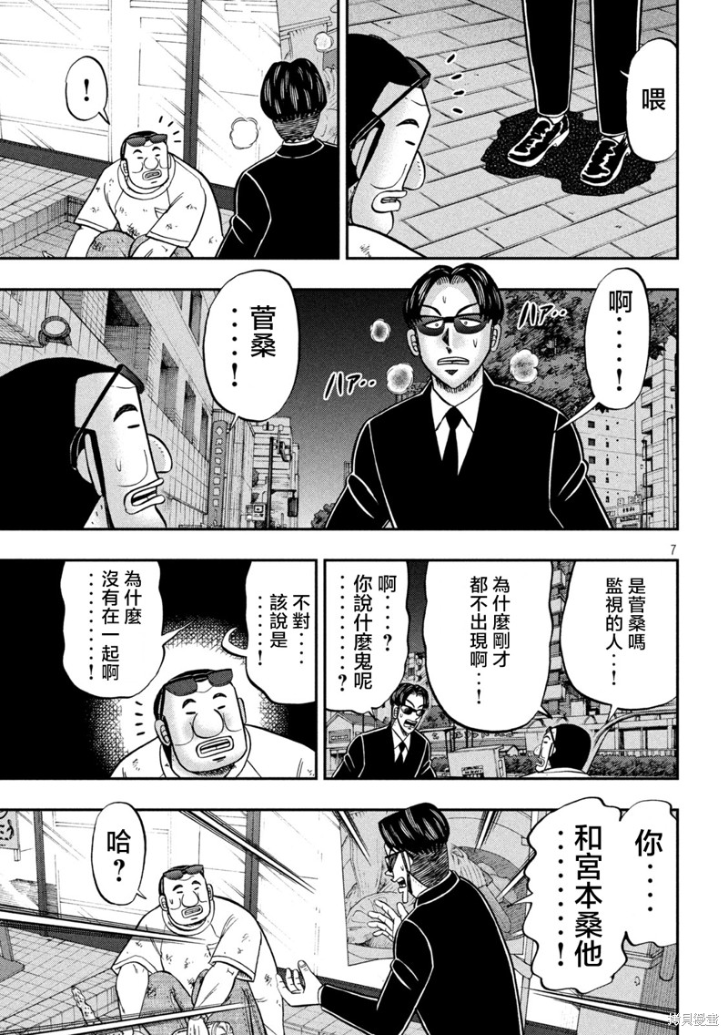 一日出行录班长 第130话 追迹 第7页