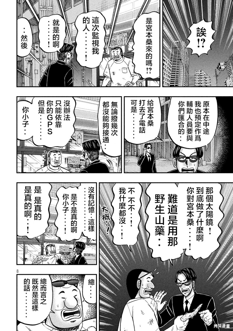 一日出行录班长 第130话 追迹 第8页