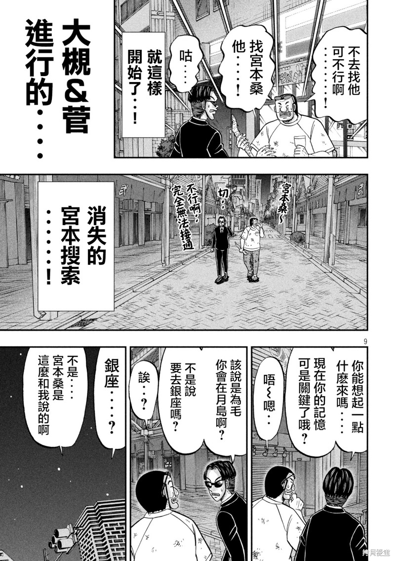 一日出行录班长 第130话 追迹 第9页