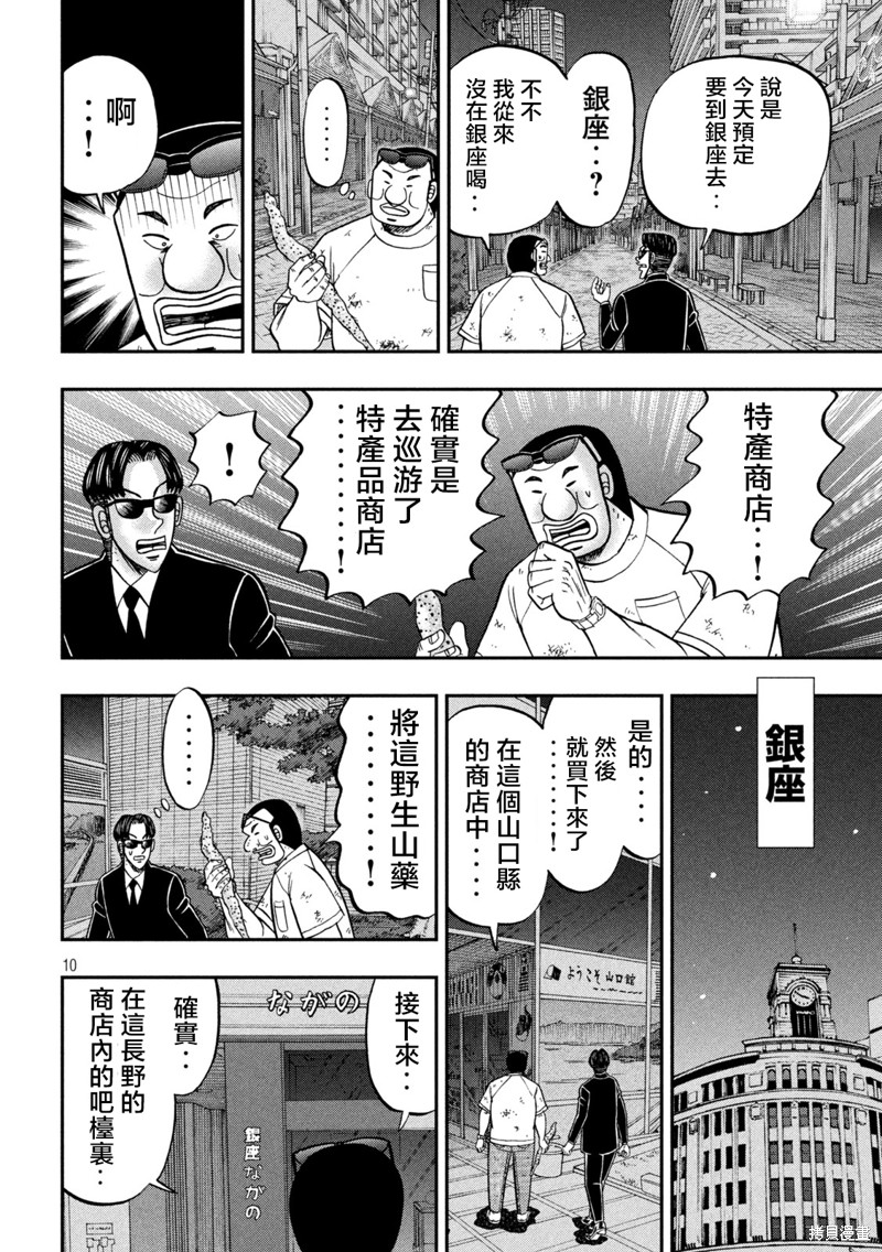 一日出行录班长 第130话 追迹 第10页