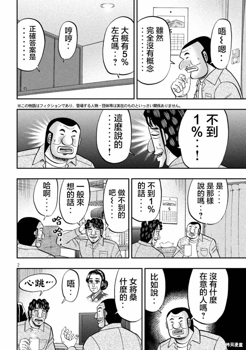 一日出行录班长 第131话 第2页
