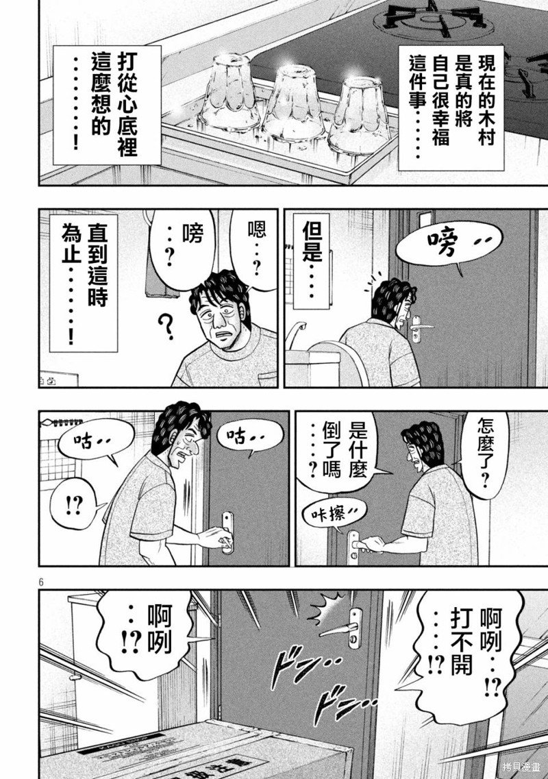 一日出行录班长 第131话 第6页