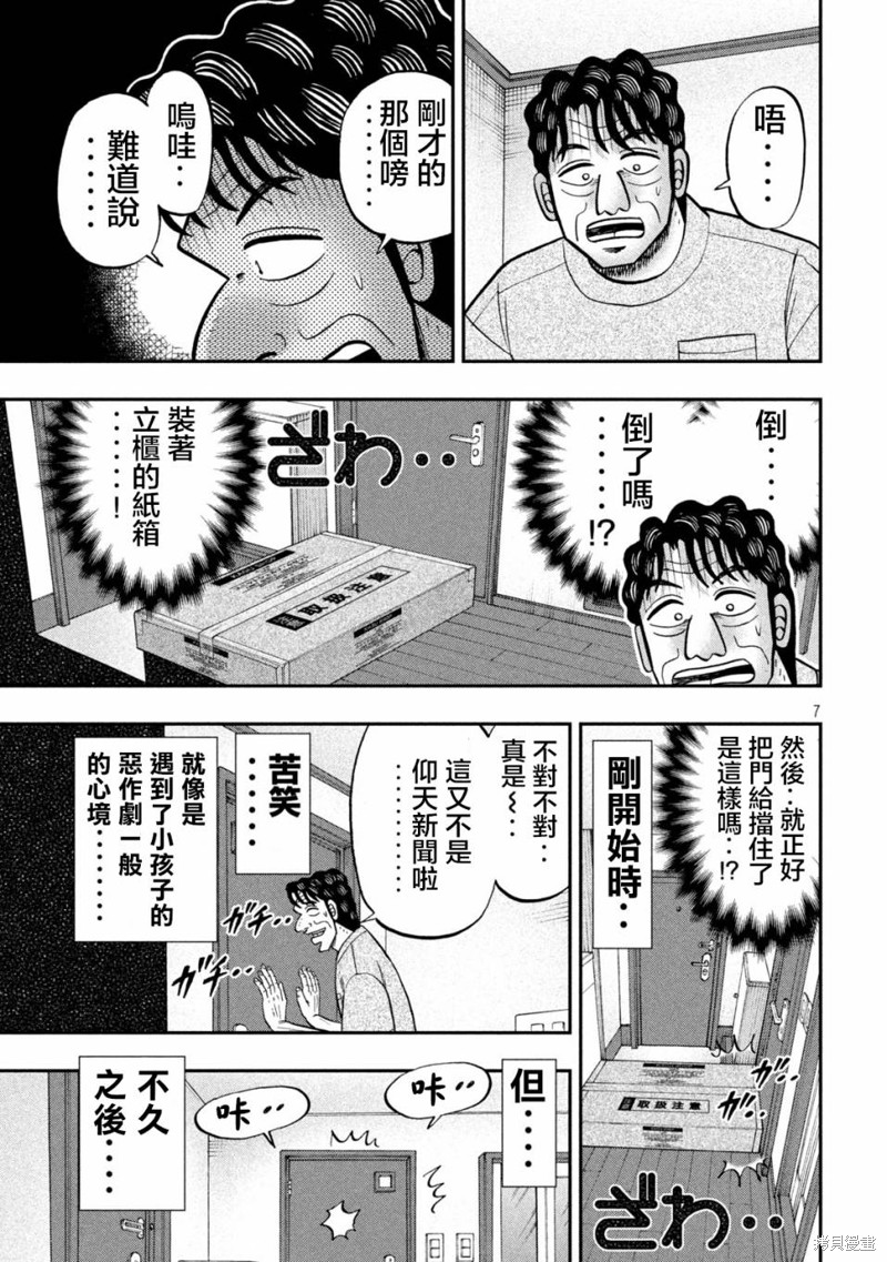 一日出行录班长 第131话 第7页