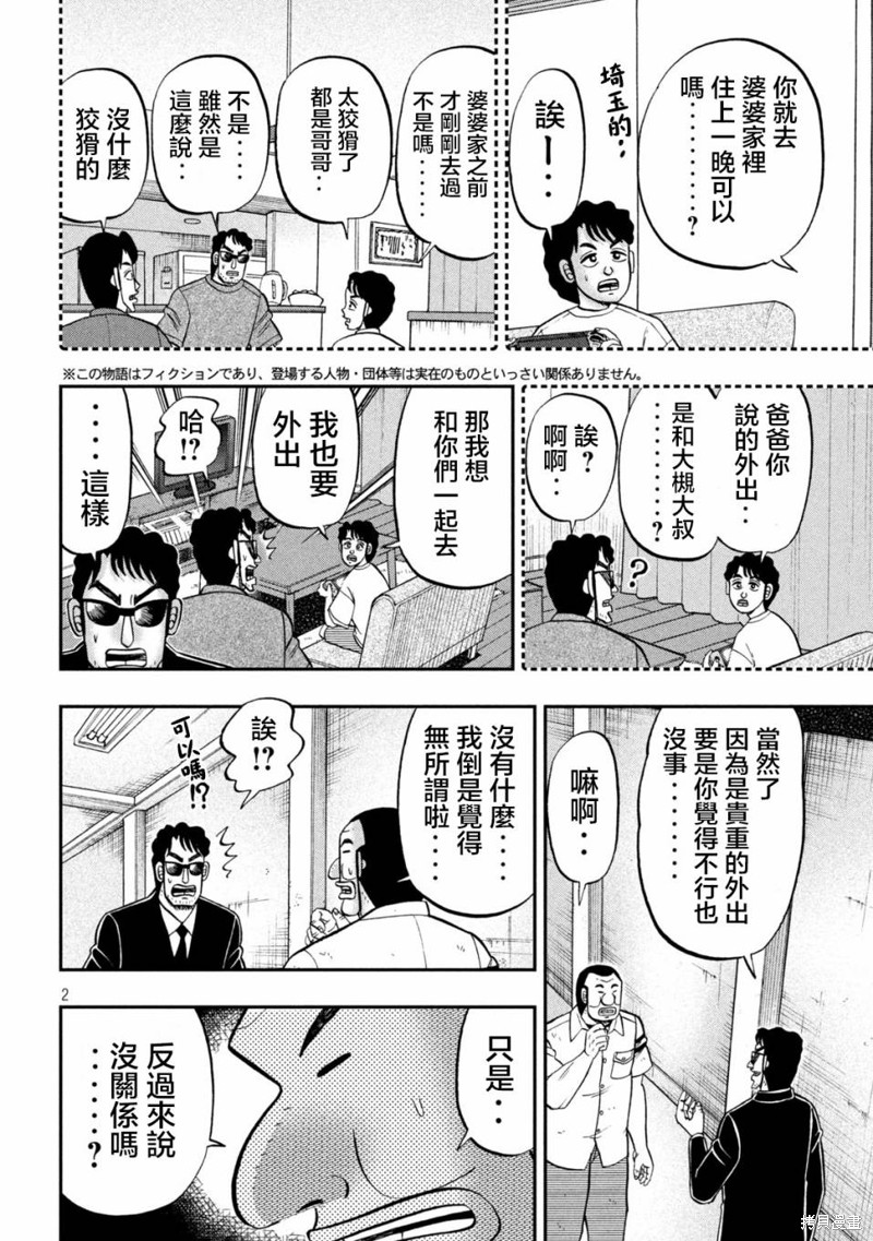 一日出行录班长 第132话 第2页