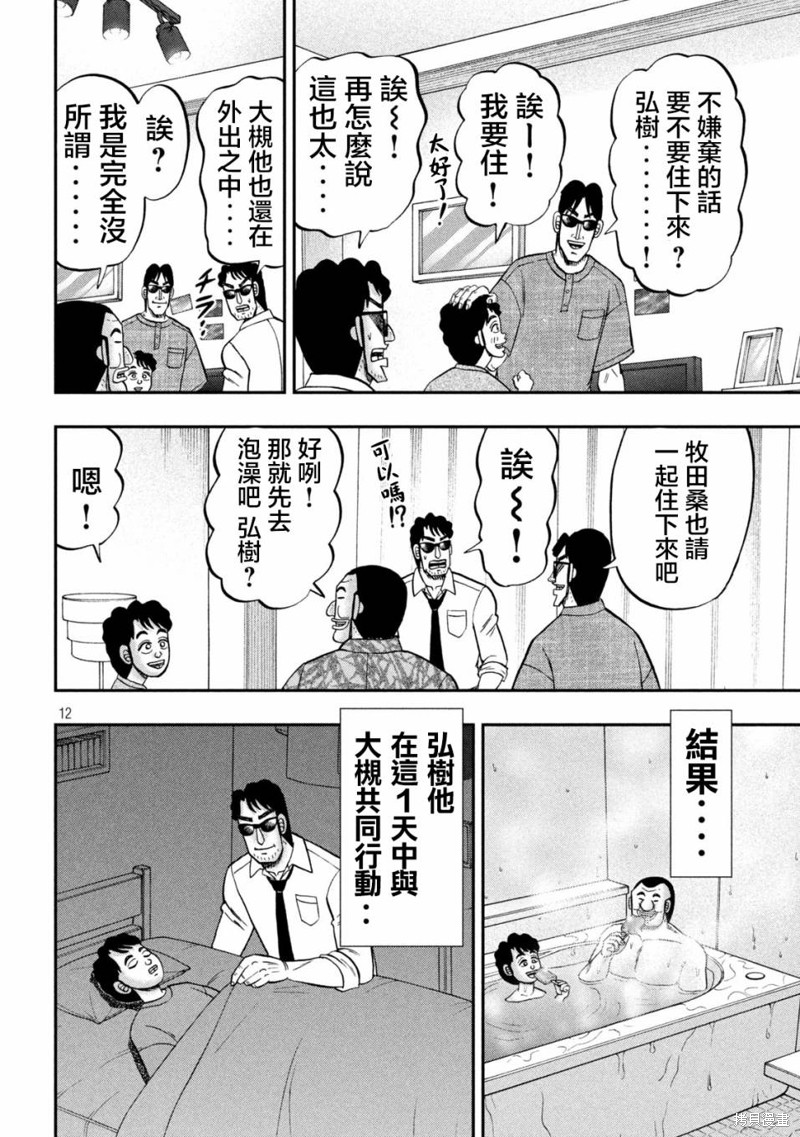 一日出行录班长 第132话 第12页