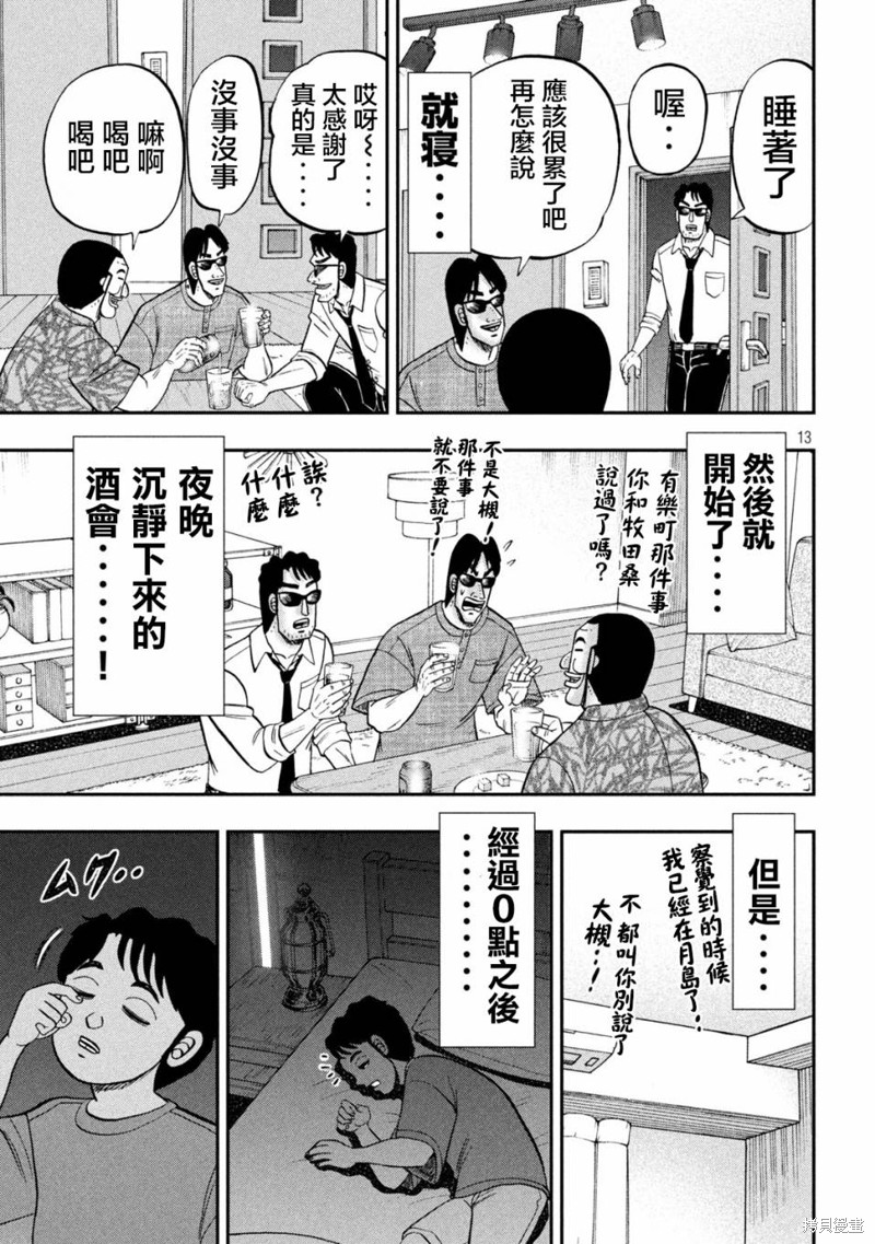 一日出行录班长 第132话 第13页