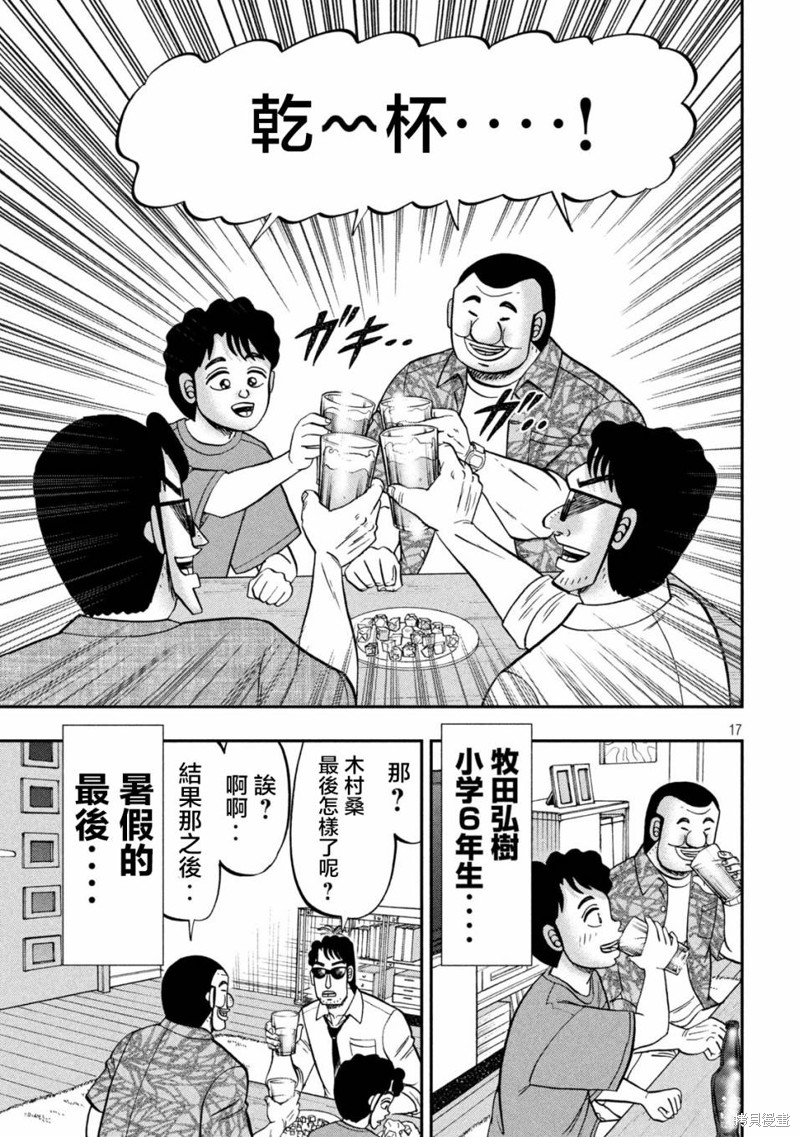 一日出行录班长 第132话 第17页