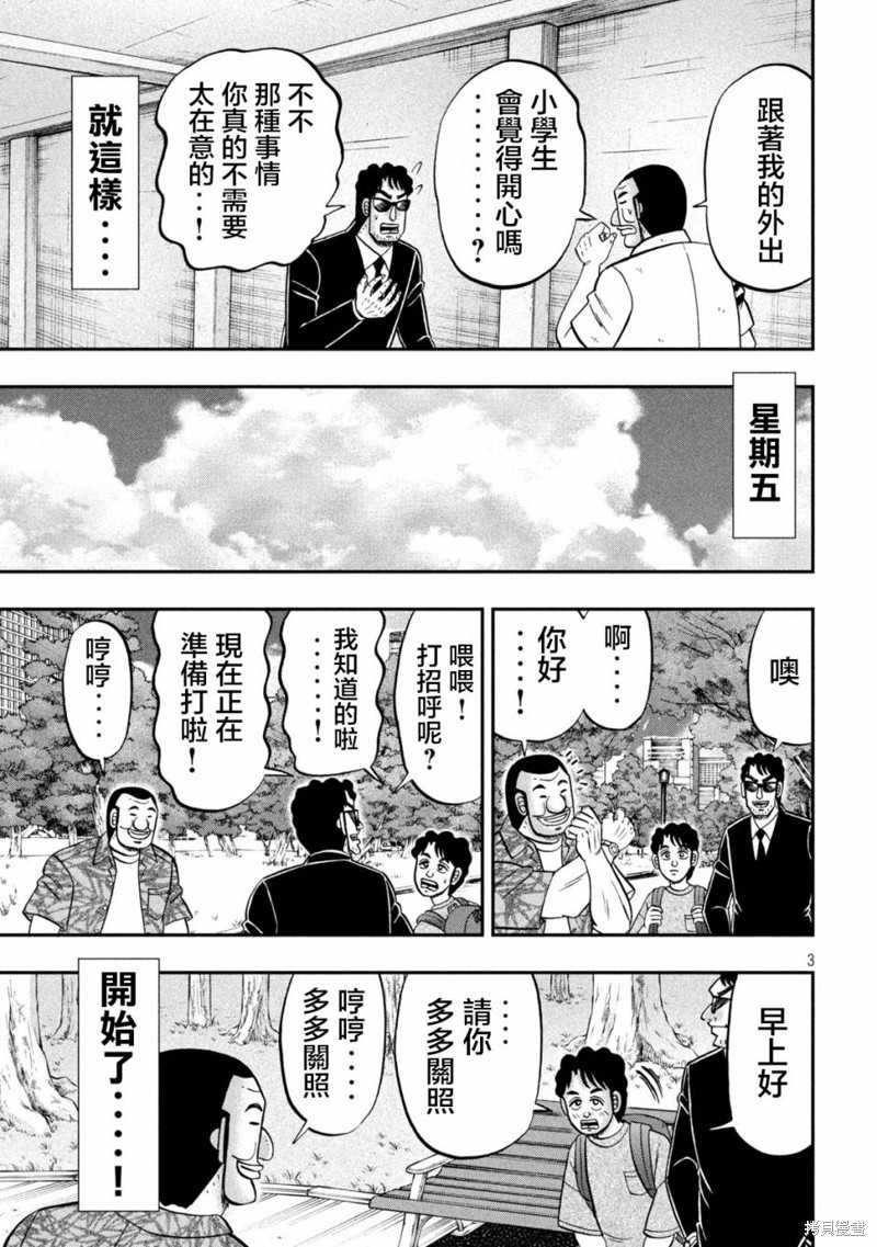 一日出行录班长 第132话 第3页