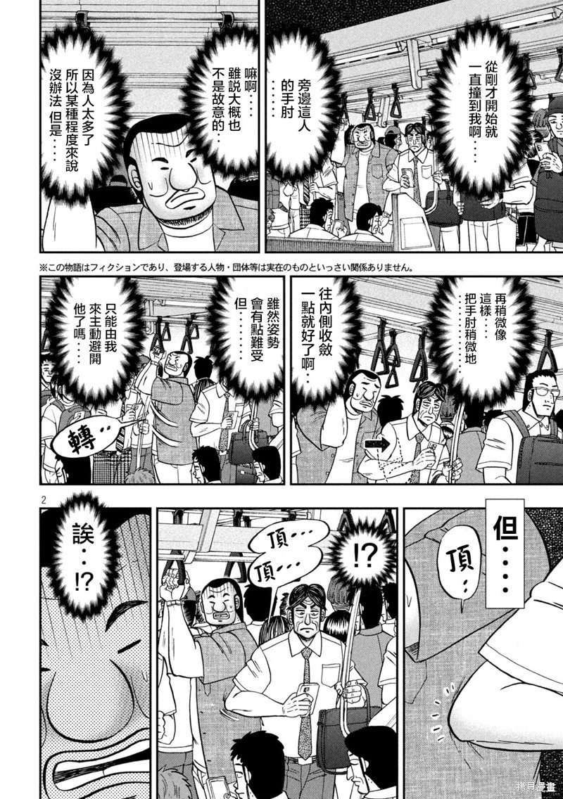一日出行录班长 第134话 第2页