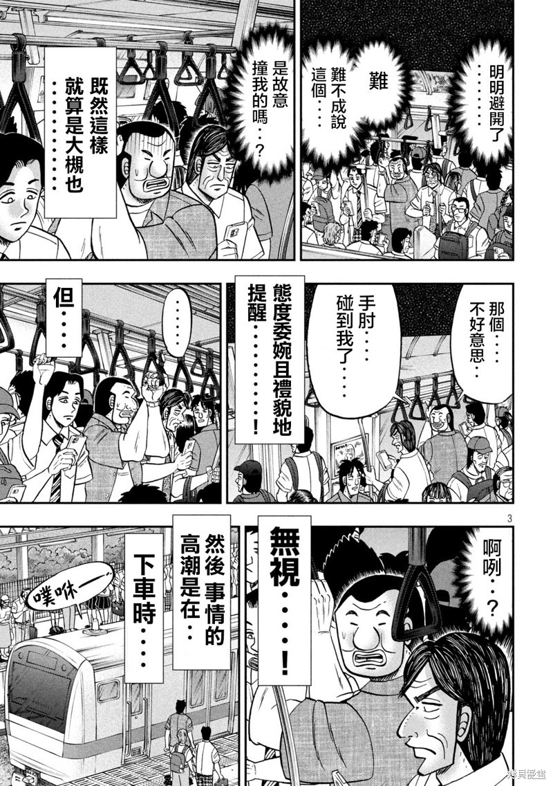 一日出行录班长 第134话 第3页