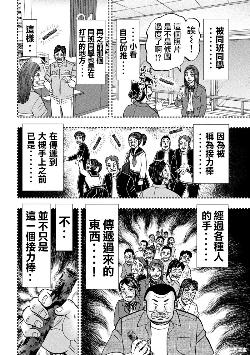 一日出行录班长 第134话 第8页