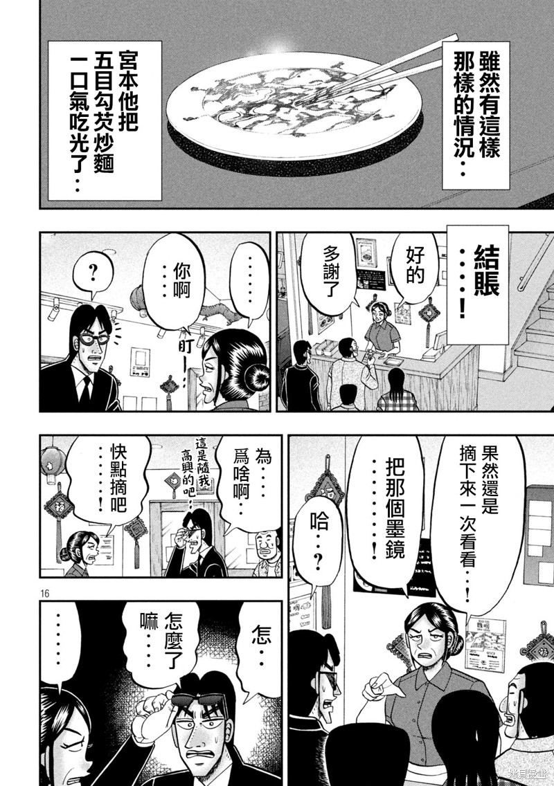 一日出行录班长 第135话 第16页