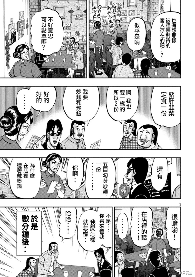一日出行录班长 第135话 第3页
