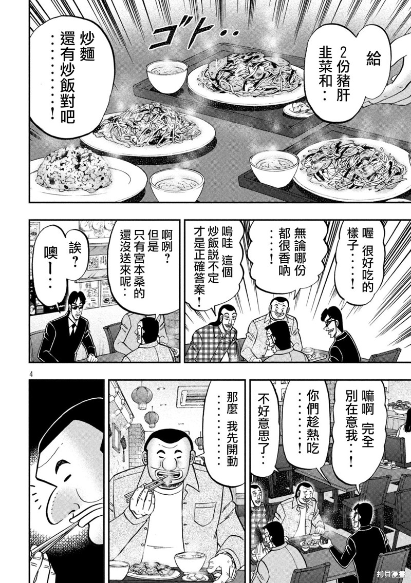 一日出行录班长 第135话 第4页
