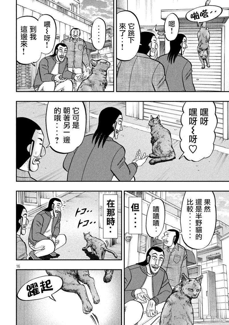 一日出行录班长 第136话 第16页